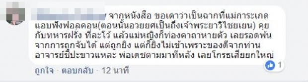 แอบสปอยล์! คุณพี่ขุน โมโหรุนแรง ใส่แม่การะเกด เพราะเธอเกือบเอาชีวิตไม่รอด?!