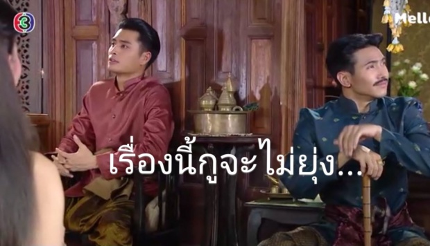 ส่องปฏิกิริยา ขุนเรือง-พ่อเดื่อ หลังรู้ว่า พี่หมื่น เป็นคนขี้หึงมาก! (คลิป)