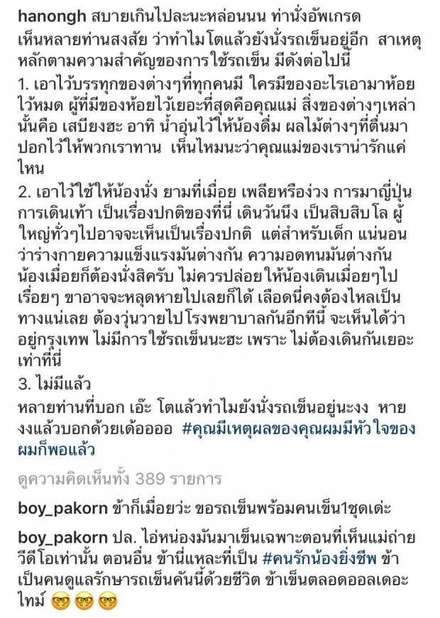 มีคำตอบจาก คำถามสุดดราม่า ทำไมน้องวันใหม่โตแล้ว ยังนั่งรถเข็น!?