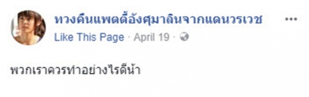 เอาแล้วไง! เพจทวงคืน แพทตี้ โพสต์ภาพ แดน กอดสาวอื่นพร้อมคำถาม!?