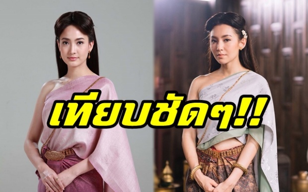 คนดูจับเทียบละคร!! แต้ว-เบลล่า ใครสวมชุดไทยแล้วเกิด!!?