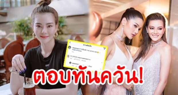 ดิว อริสรา ตอบทันควัน! หลังโพสต์รูปสุดชิว แต่เจอชาวเน็ตคอมเมนท์โป๊ะใส่!