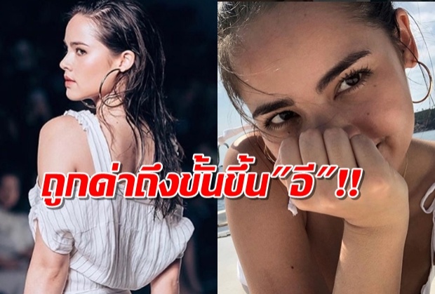 ถึงขั้นมองบน!! ญาญ่า เอือมปลวก- เจอล้ำเส้นป่วนไม่หยุด ด่าถึงขั้นขึ้นอี !!