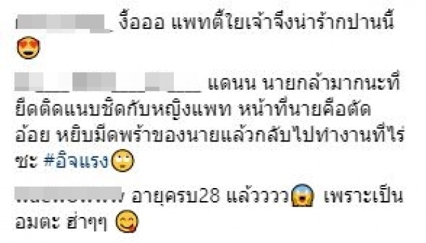 พีคตรงคอมเมนท์? เมื่อ “แพทตี้” โพสต์อวยพรวันเกิด “แดน” สุดหวานแบบนี้!!