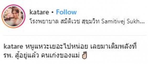 จิ๋วแต่แจ๋ว!! เผยอาการล่าสุด “น้องมียา” หลังโดนเจาะเลือดไปตรวจ (มีคลิป)