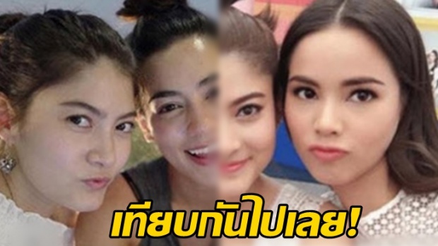 รอดไม่รอด! เทียบกันไปเลย มาร์กี้ ญาญ่า คิม ก่อน VS หลังแต่งหน้า ต่างกันแค่ไหน!