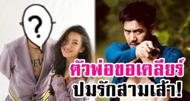 ตัวพ่อออกสื่อ! ขอเคลียร์ปมรักสามเส้า! ‘เวียร์’ หลังประกาศเกินกว่าคำว่าชอบ‘เบลล่า’ (คลิป)