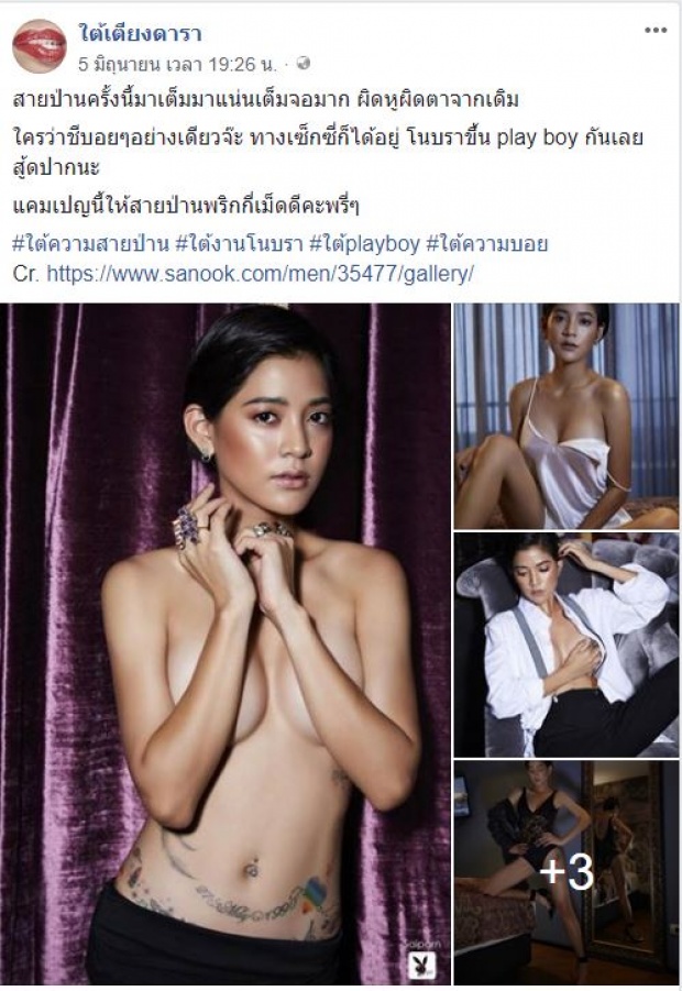 สายป่าน โชว์เปลือยอกสุดแซ่บ! แต่ชาวเน็ตดันมองต่ำลงไปโฟกัสตรงนี้?