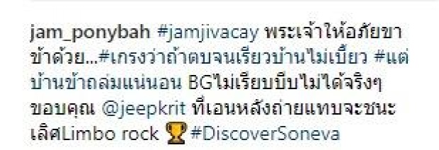 อดีตนักร้องโพสต์ดัก! ขาเรียวธรรมชาติ บีบไม่ได้เดี๋ยวบ้านเบี้ยว!?