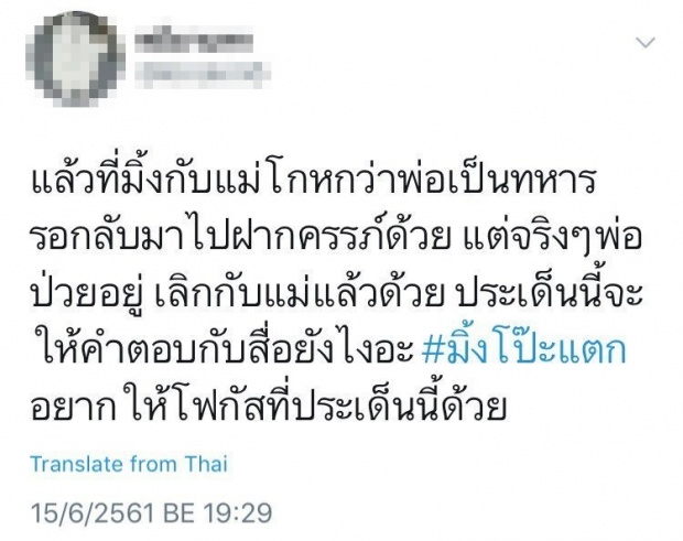 ปรากฎตัวแล้ว! พ่อมิ้ง ศวภัทร หลังโดนชาวเน็ตจับโป๊ะชุดใหญ่ ไม่ได้ไปราชการจริง?