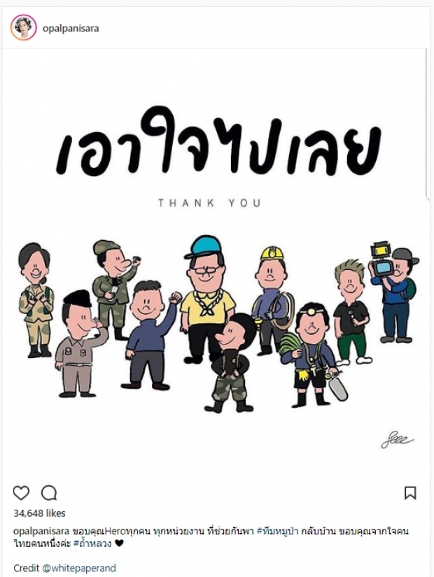 คนดังเฮลั่นIG โพสต์ความรู้สึกหลังพบตัว 13 ชีวิตติดถ้ำหลวง