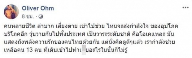 แทค ภรัณยู โพสต์แรงถึง โอห์ม KPN หลังพบตัวเด็กๆแล้ว แต่เจอสวนกลับทันควัน!