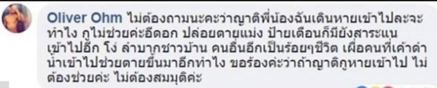 แทค ภรัณยู โพสต์แรงถึง โอห์ม KPN หลังพบตัวเด็กๆแล้ว แต่เจอสวนกลับทันควัน!