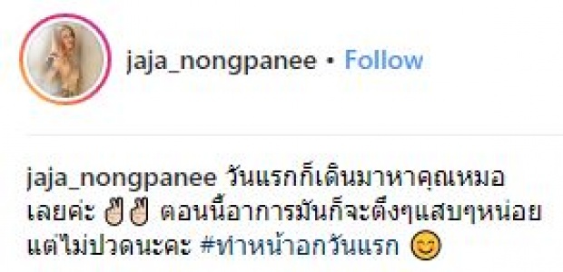 สตรองเว่อร์!! “จ๊ะ อาร์สยาม” โชว์เดินพลิ้ว หลังศัลยกรรมแก้หน้าอกได้เพียง 1 วัน (มีคลิป)