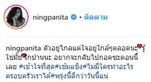 เพื่อนไม่ทิ้งกัน!! “หนิง ปณิตา” โพสต์ให้กำลังใจ “เป้ย ปานวาด” สุดซึ้ง!!