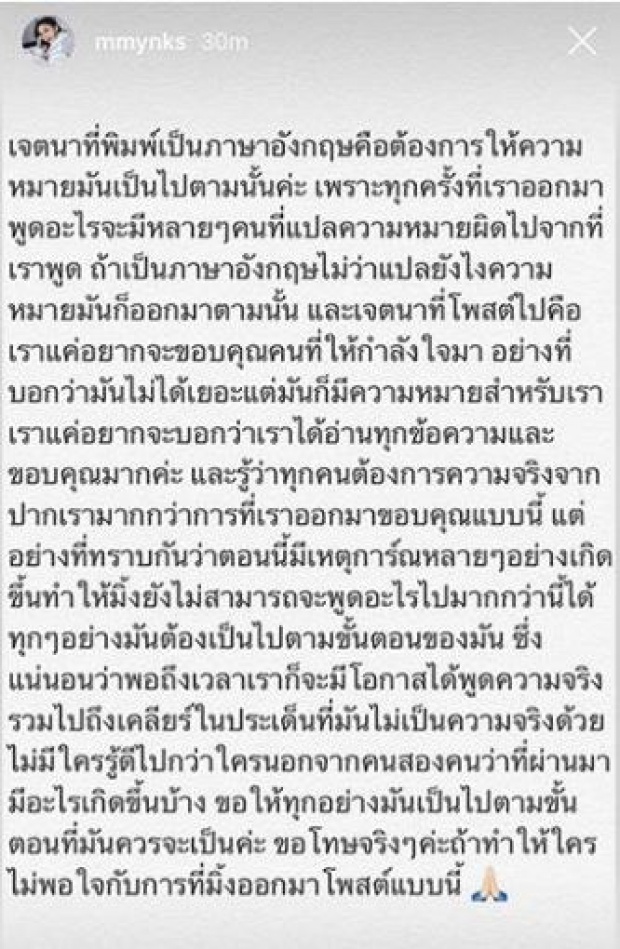 มิ้ง ศวภัทร โพสต์อีกรอบ! เผยเจตนาโพสต์ข้อความภาษาอังกฤษ?