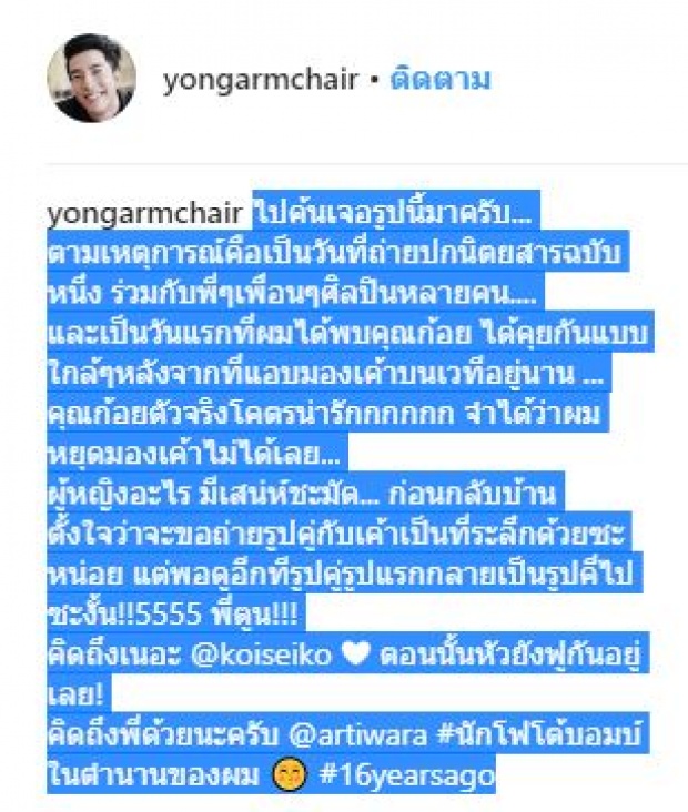 “โย่ง” ค้นเจอรูปถ่ายคู่ “ก้อย” ภาพแรก แต่ดันมีซุปตาร์ดัง ติดอยู่ข้างหลัง?!