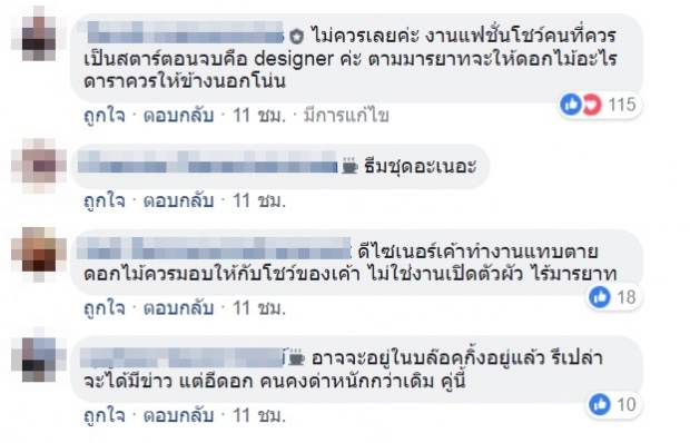 ชาวเน็ตเหน็บแรง! หลัง มิกกี้ หอบดอกไม้ช่อโตให้ว่าที่เจ้าสาว เจนี่ กลางรันเวย์!