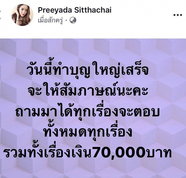 ไม่คิดจะใช้! เงิน70,000 ที่พ่อขุน ชานนท์ หามาคืนให้ แก้มบุ๋ม เอามาทำสิ่งนี้? (คลิป)