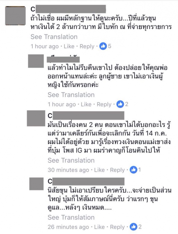 พ่อขุน ชานนท์ ขอเคลียร์ เมนท์ผ่านเพื่อน แก้มบุ๋ม! เจ้าของเงิน 70,000 แท้จริงแล้วไม่ใช่ของพ่อ!