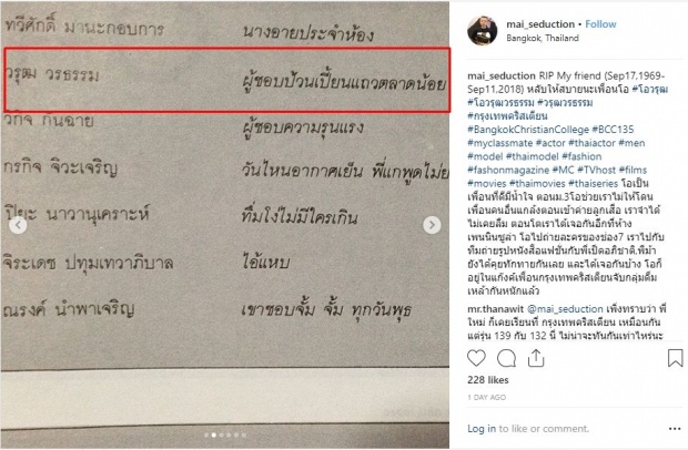 เพื่อนร่วมรุ่นเผยฉายา โอ วรุฒ สมัยมัธยม จากหนังสือรุ่น ‘เจ’ เผย ฮาตั้งแต่ก่อนเข้าวงการแล้ว