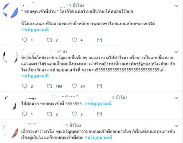 ชาวเน็ตแซวสนั่น! ขวัญ อุษามณี มิติใหม่แห่งการแถลงข่าว ขอบคุณสิ่งนี้อีกแล้ว!