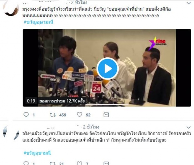 ชาวเน็ตแซวสนั่น! ขวัญ อุษามณี มิติใหม่แห่งการแถลงข่าว ขอบคุณสิ่งนี้อีกแล้ว!