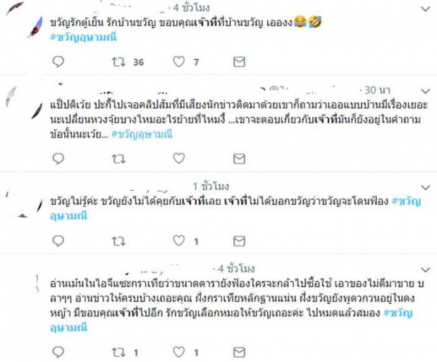 ชาวเน็ตแซวสนั่น! ขวัญ อุษามณี มิติใหม่แห่งการแถลงข่าว ขอบคุณสิ่งนี้อีกแล้ว!