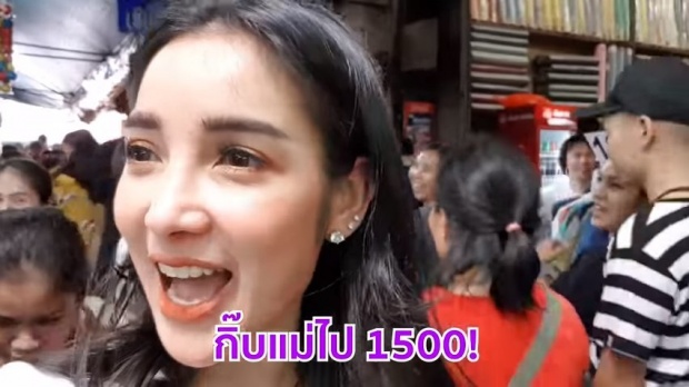  เปิดจำนวนเงิน “แม่แพท” พา “เรซซิ่ง” เที่ยวสำเพ็ง หมดเยอะตั้งแต่ร้านแรก!!