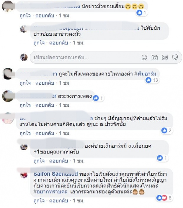 ประจักษ์ชัย ไหทองคำ เคลื่อนไหว! เผยสาเหตุแจ้งจับ “อาม ชุติมา” คาเวทีไม่เกี่ยวกับเพลง?!