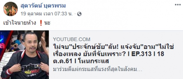 อดไม่ไหว! ตุ๊กกี้ เคลื่อนไหวถึง ประจักษ์ชัย หลังดราม่าแจ้งจับ อาม ชุติมา!