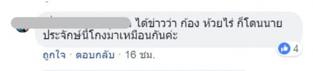 ชาวเน็ตเผยปม นักร้องหนุ่มชื่อดัง โผล่เมนท์โพสต์ อัจฉริยะ พบ อาม ชุติมา เพราะเคยโดนนายโกงเช่นกัน?!