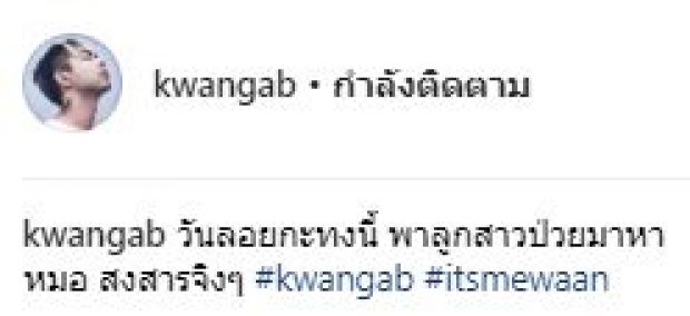 “น้ำหวาน-กวาง” อดลอยกระทง กลับต้องเข้าห้องฉุกเฉินแทน!