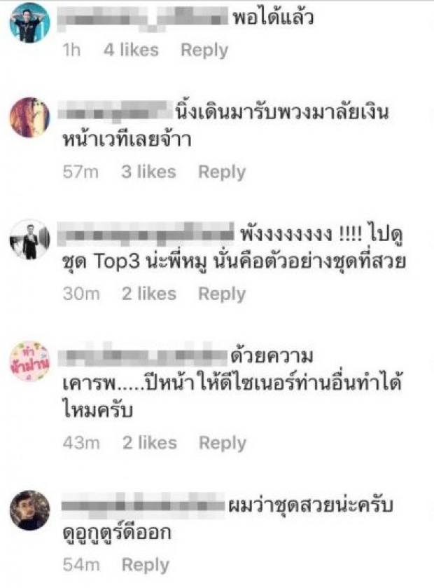 ดราม่าจนได้! ชาวเน็ตเข้าไปเดือดในไอจี หมู อาซาว่า วิจารณ์ยับ ชุดราตรีแดง!