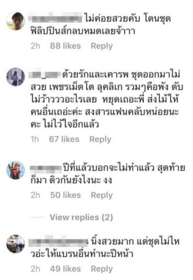 ดราม่าจนได้! ชาวเน็ตเข้าไปเดือดในไอจี หมู อาซาว่า วิจารณ์ยับ ชุดราตรีแดง!