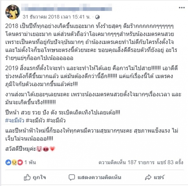 โพสต์สุดท้ายของ เซนติเมตร ก่อนประสบอุบัติเหตุ เสียชีวิต !!