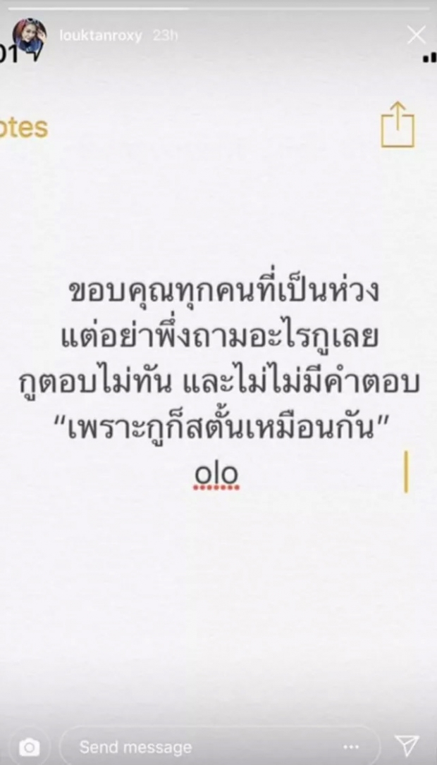 ลูกตาล ร็อคซี่ สงสัยใครคบซ้อน? จ่อโยงวิวาห์แทค ภรัณยู