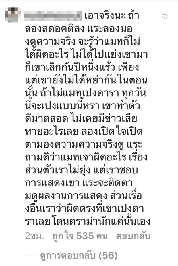 กำลังใจให้แมท..อีกฝั่งทวงถามถึงพวกชอบซ้ำ!ถึงเวลาให้อภัยได้รึยัง?