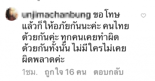 กำลังใจให้แมท..อีกฝั่งทวงถามถึงพวกชอบซ้ำ!ถึงเวลาให้อภัยได้รึยัง?