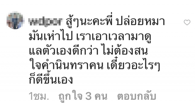 กำลังใจให้แมท..อีกฝั่งทวงถามถึงพวกชอบซ้ำ!ถึงเวลาให้อภัยได้รึยัง?