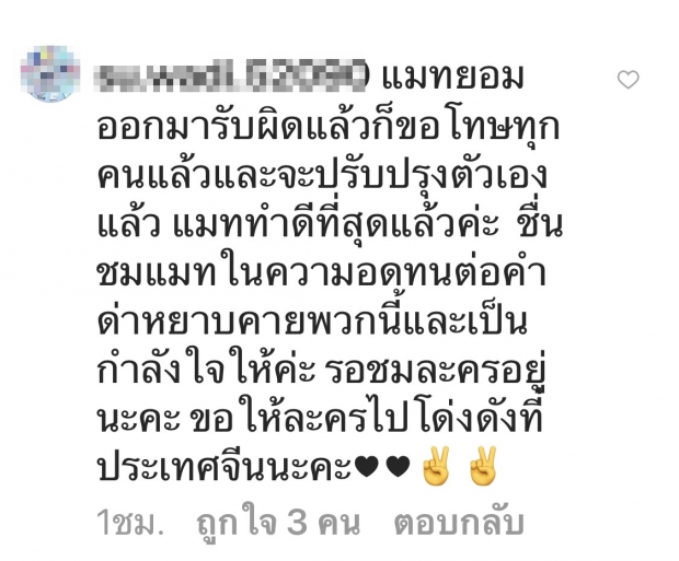 กำลังใจให้แมท..อีกฝั่งทวงถามถึงพวกชอบซ้ำ!ถึงเวลาให้อภัยได้รึยัง?