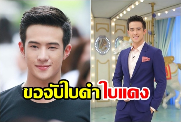 ร่วมลุ้น! เจมส์ มาร์ ไม่ผ่อนผัน ขอจับใบดำ ใบแดง ทำหน้าที่ลูกผู้ชาย