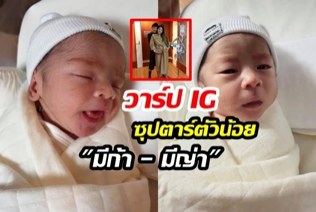 เปิดวาร์ป!  ทายาทหมื่นล้าน “น้องมีก้า - น้องมีญ่า” ของ  “พ่อป๊อก - แม่มาร์กี้” 