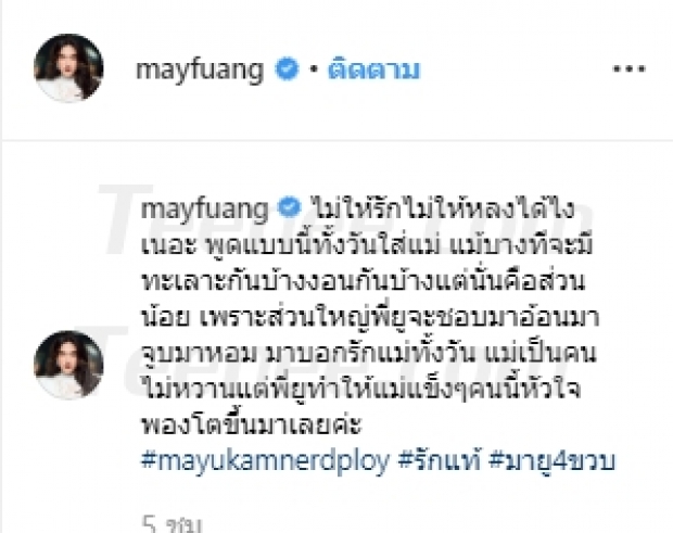 ไม่ให้หลงได้ไง! เมื่อ  “น้องมายู” ทำแบบนี้เป็นประจำให้ “คุณแม่เมย์” ทุกๆวันก่อนนอน 