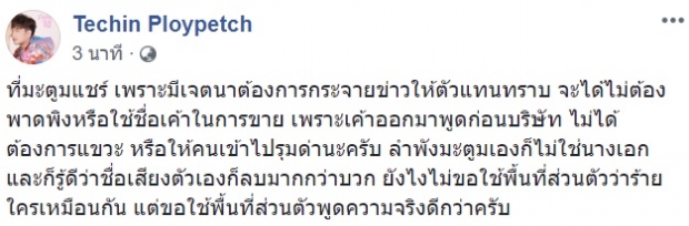 มะตูมโพสต์ทันที หลังปูให้สัมภาษณ์ปมถอนตัวธุรกิจอาหารเสริม!