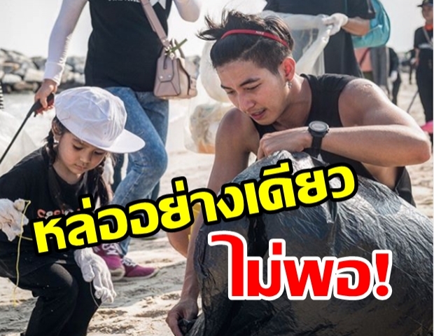 ไปไกลได้อีก! โตโน่เข้าร่วมโครงการทำความดีที่ญี่ปุ่น