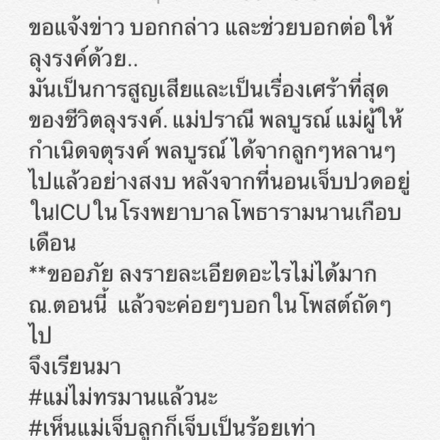 สูญเสียครั้งใหญ่! “จาตุรงค์” สูญเสียแม่ณี หลังป่วยโคม่า อยู่ ICU นานนับเดือน