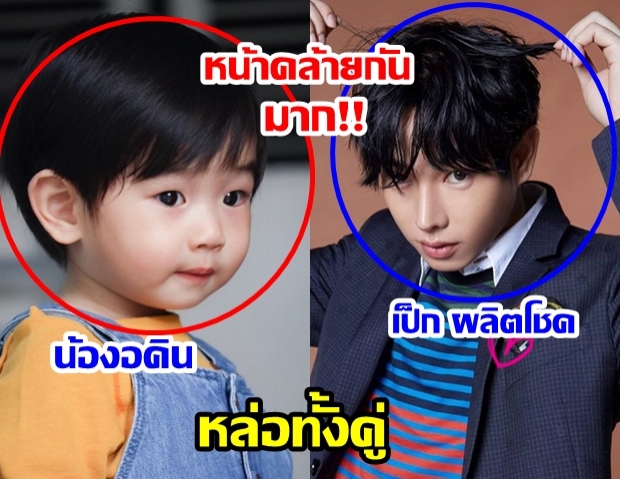 ลูกเนย-โชติกา หน้าละม้ายคล้ายนักร้องหนุ่มเป็ก แฟนคลับนุชเม้นต์ชื่นชมกันใหญ่