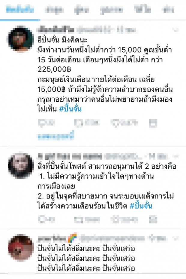 ปั้นจั่นโดนขุดไม่ยั้ง? ล่าสุดIGแดงเถือก คนแห่อันฟอลอื้อ...