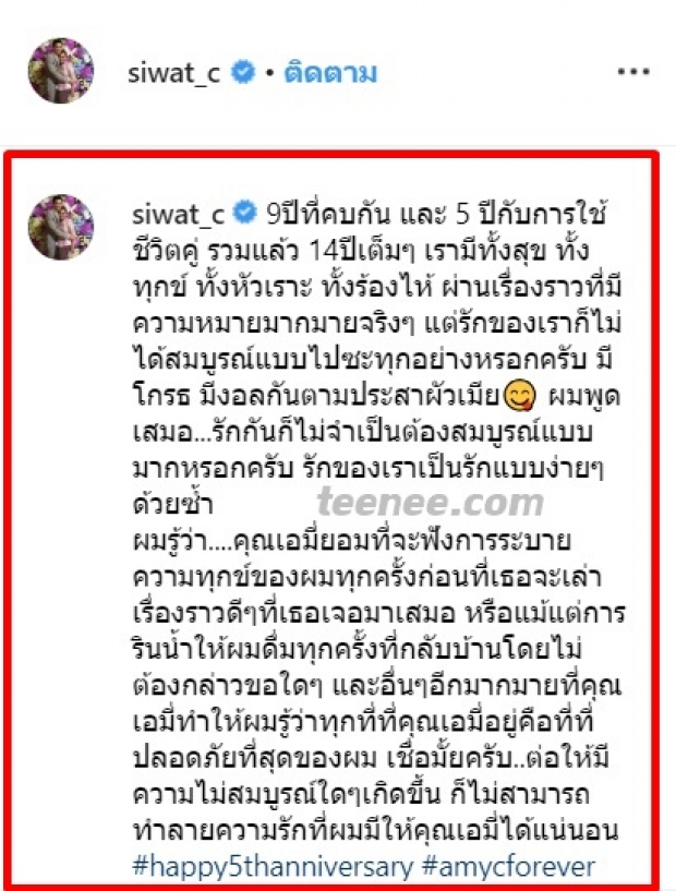 ซี-ศิวัฒน์ โพสต์ซึ้งถึงภรรยา อ่านเเล้วเรียกน้ำตาสุดๆ